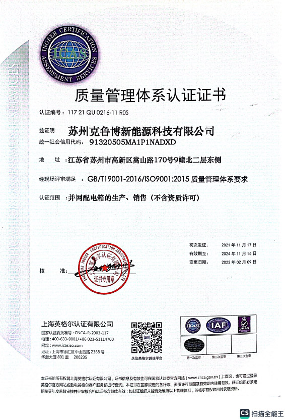 ISO900012015質量體系證書-1.jpg
